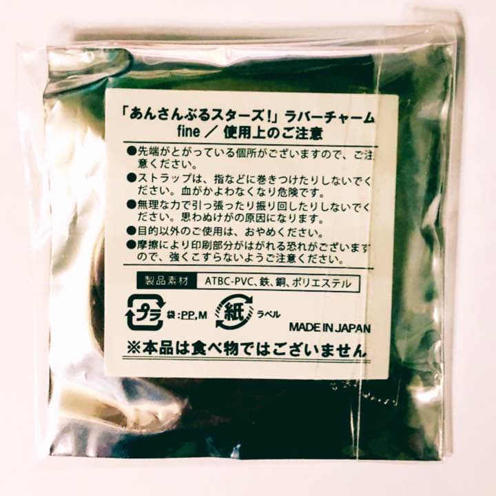 新品★あんスタ★fine【天祥院英智】アニカフェ★ラバーチャーム
