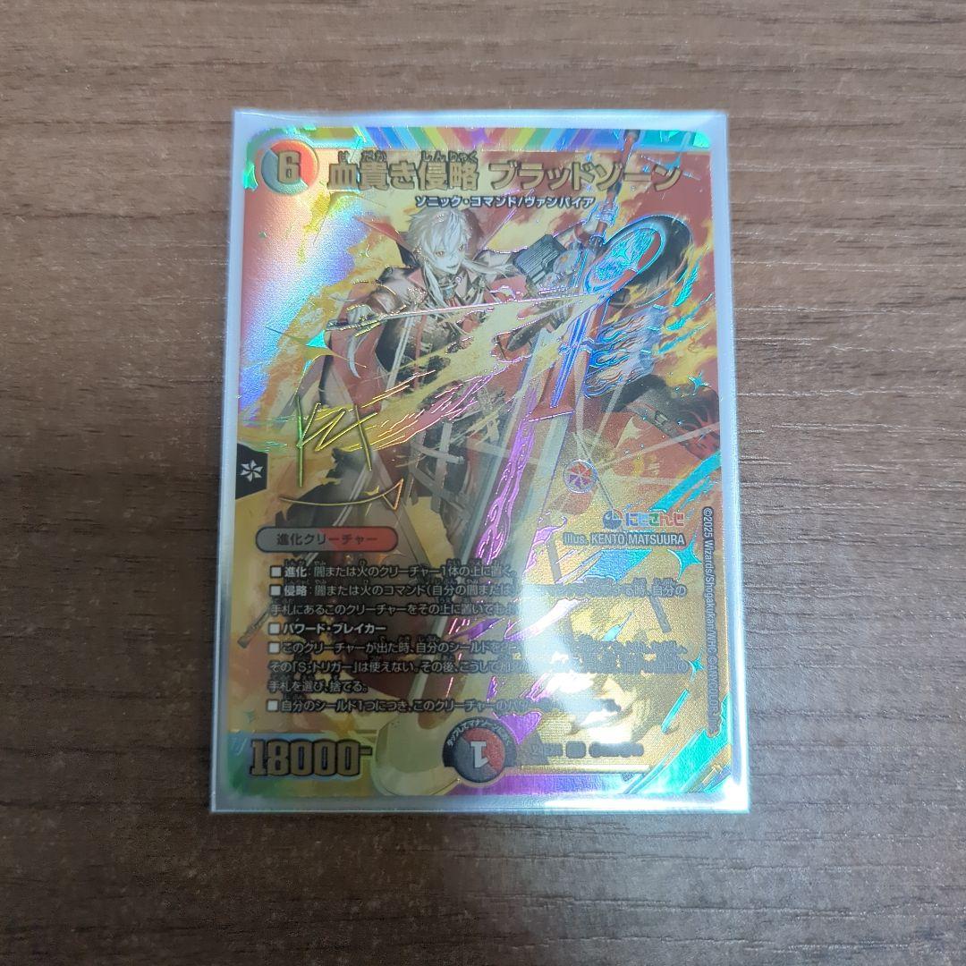 血貴き侵略ブラッドゾーン　シークレット　サイン