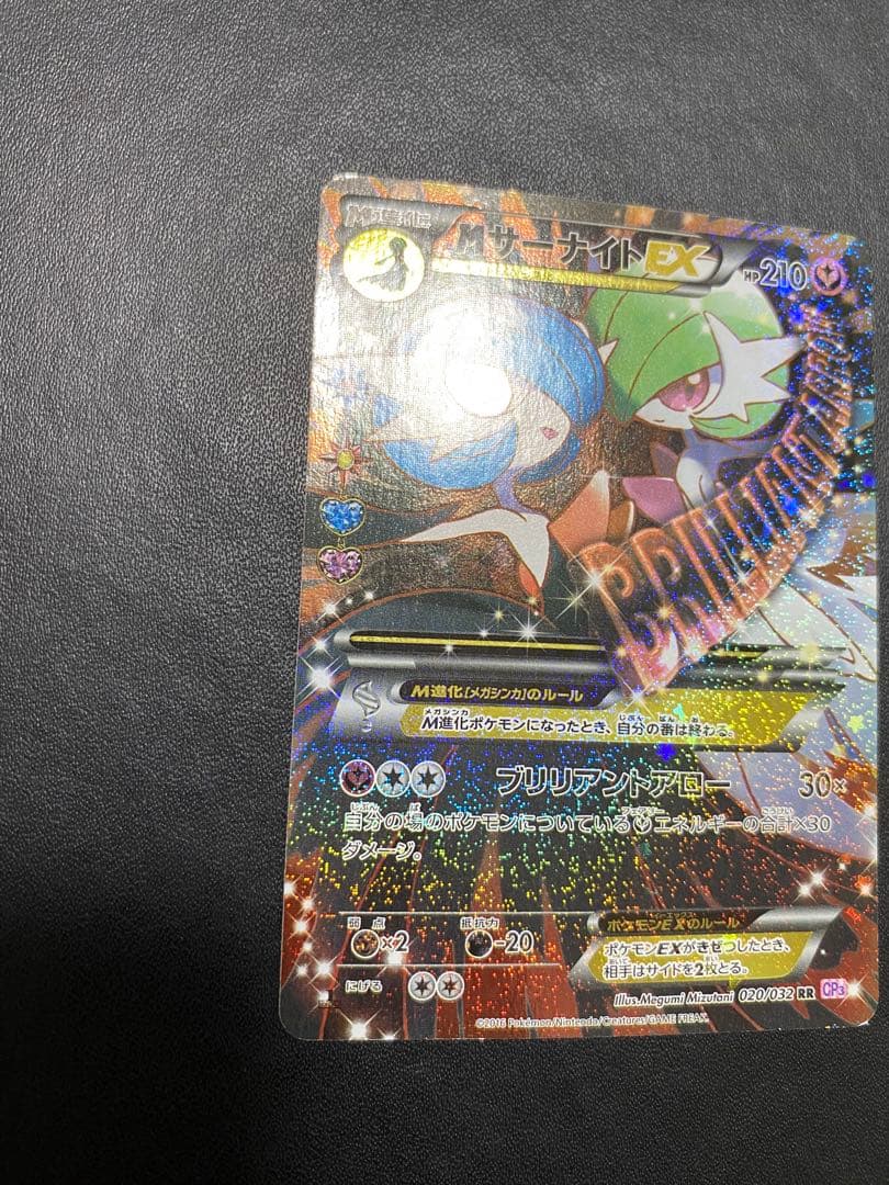 MサーナイトEX RR CP3 ポケキュンコレクション 020/032