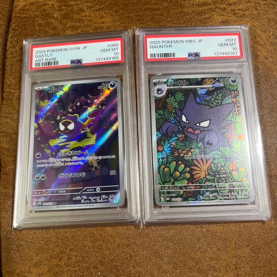 【PSA10連番/進化ライン】ゴースAR・ゴースト 2枚セット ポケモンカード