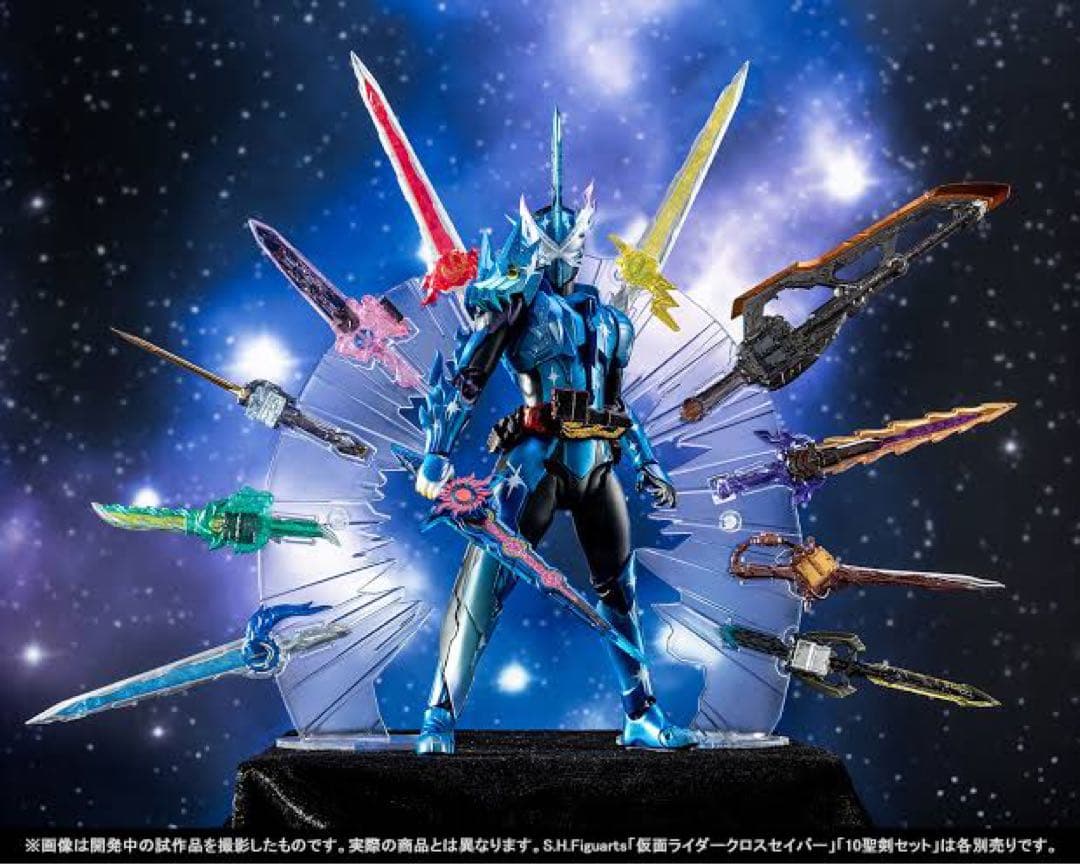 SHF仮面ライダー クロスセイバー＆10聖剣セット