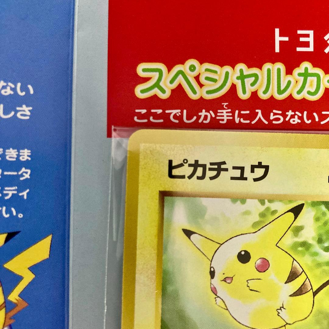 【限定プロモ】トヨタオートバージョン　ピカチュウ　ウィンディ　旧裏　マーク無し