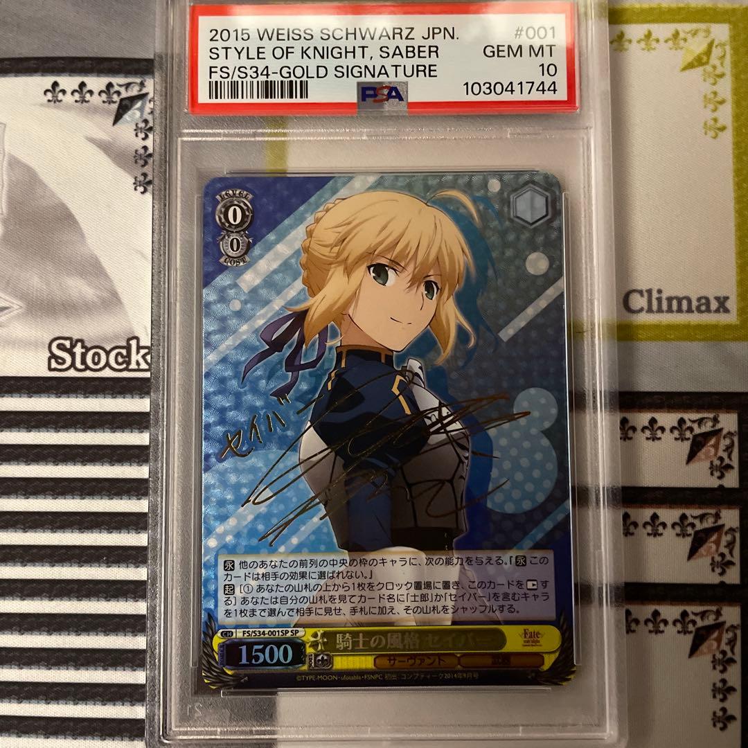 騎士の風格　セイバー　SP PSA10 Fate