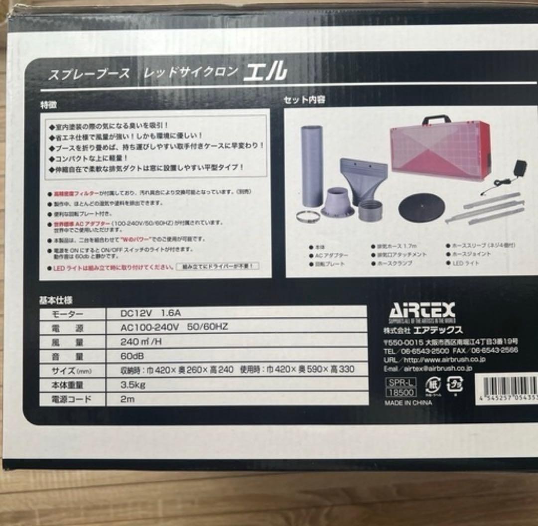 エアテックス　スプレーブース　レッドサイクロン　エル