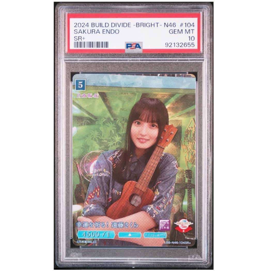 【PSA10】幸運を祈る！ 遠藤さくらSR+