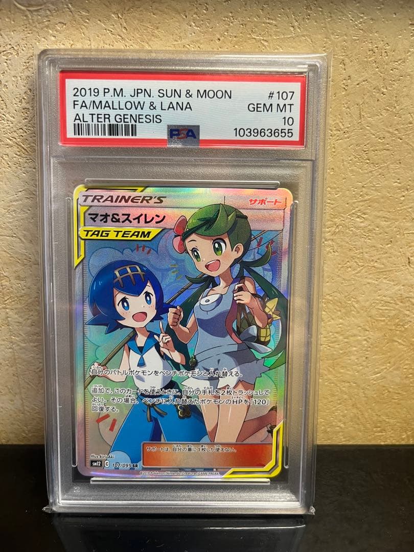 【PSA10】マオ＆スイレン