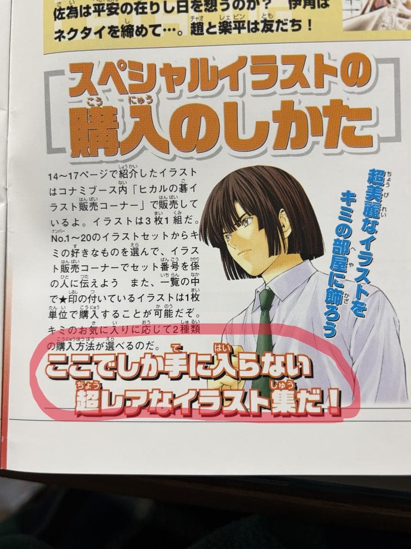 ヒカルの碁 イラスト 伊角慎一郎 4 複製原画 ジャンプフェスタ 非売品 ガイド