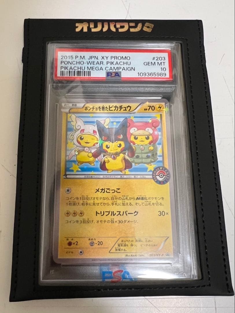 ゆ*た様 [PSA10]ポンチョを着たピカチュウ203/XY-P