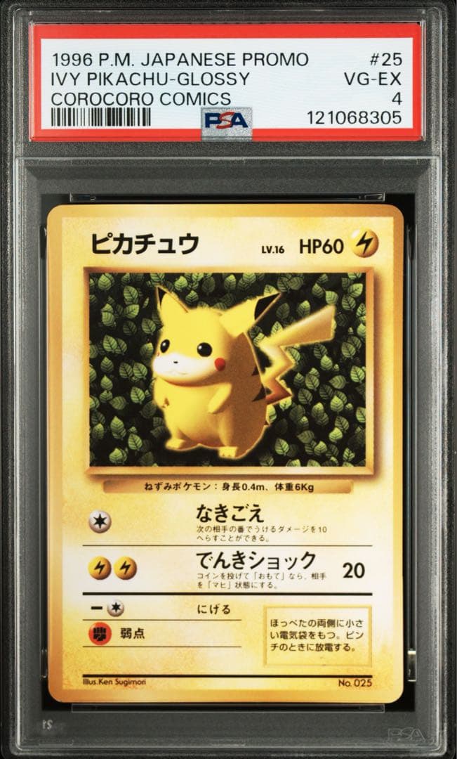 【PSA4】ピカチュウ　Glossy コロコロコミック　光沢あり　プロモ