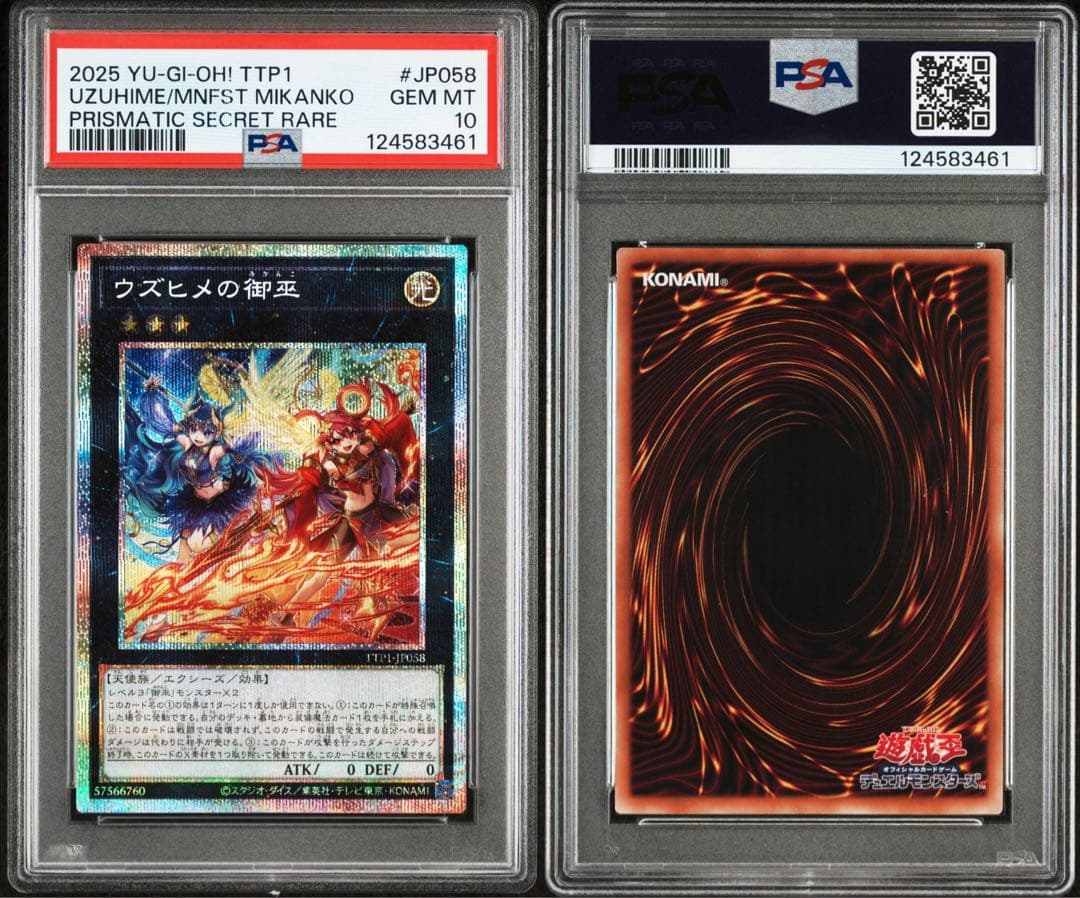 ウズヒメの御垂 プラチナシークレットレア PSA10 TTP1-JP058