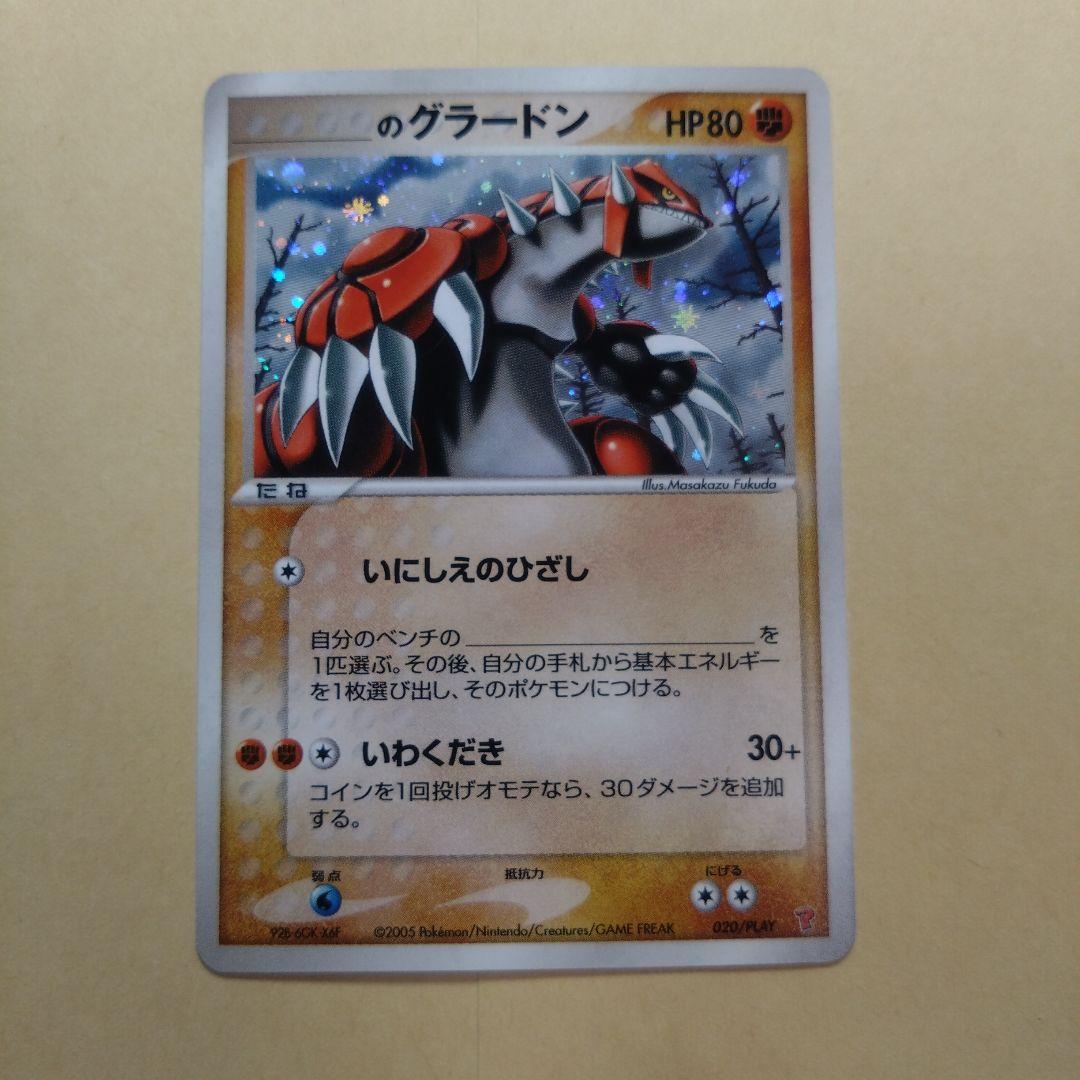 _____のグラードン PROMO ポケモンカードプレイヤーズクラブ PLAY…