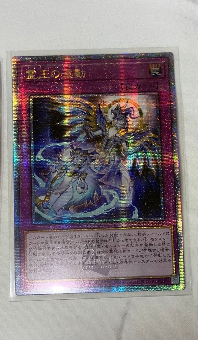 遊戯王 霊王の波動 25TH　アジア