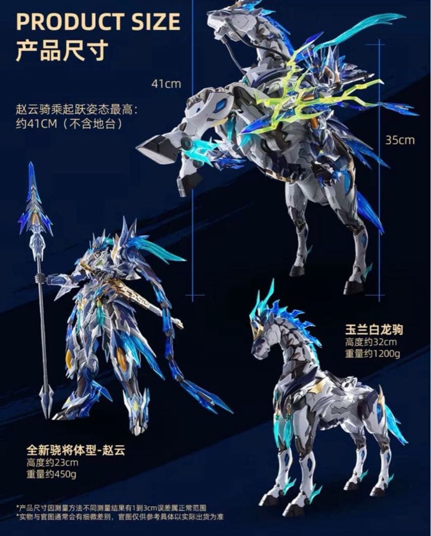 【新品未使用/送料無料】摩動核 MOTOR NUCLEAR 趙雲 玉蘭白龍駒