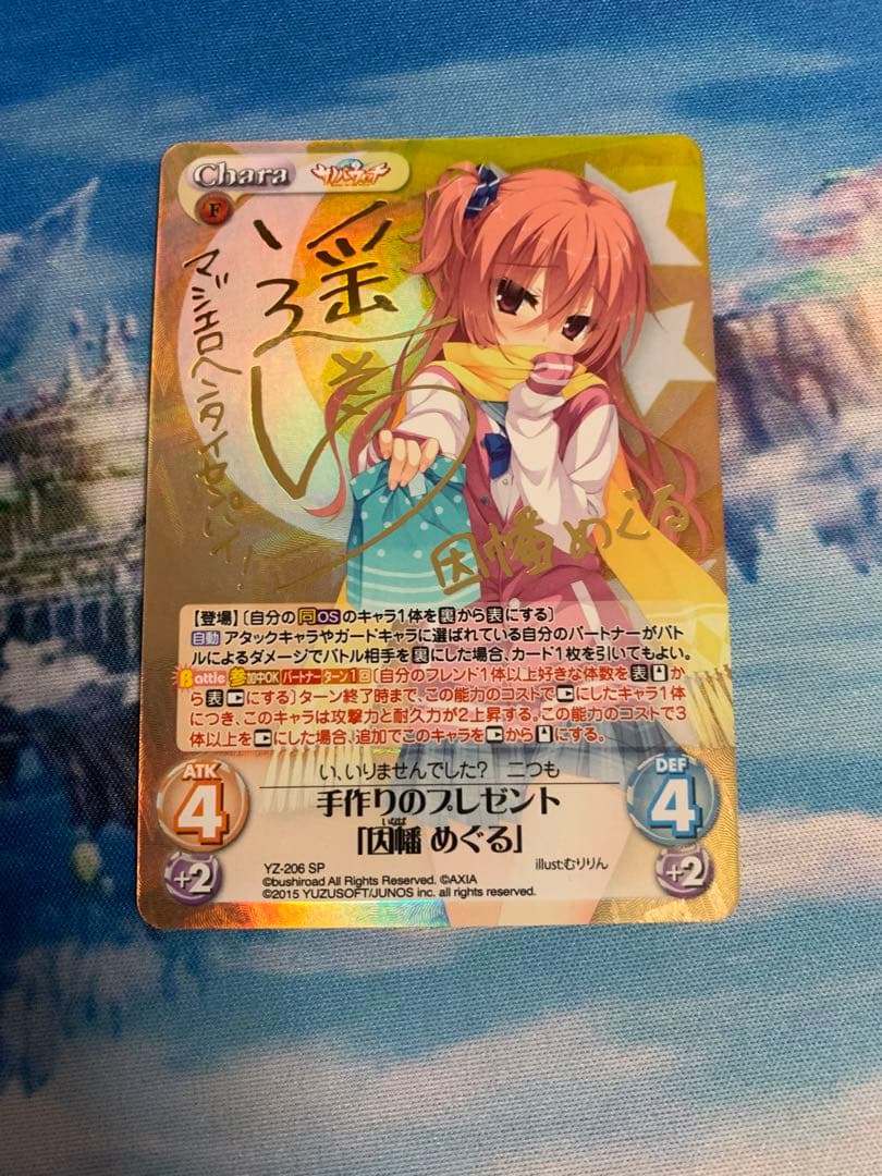 ChaosTCG カオス 手作りのプレゼント 因幡 めぐる SP サイン