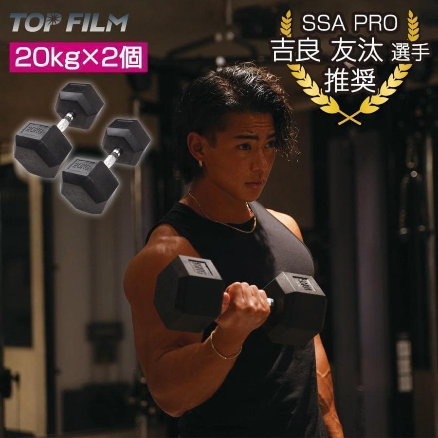 ダンベル 20kg 2個セットB623 スタイリッシュ 六角 筋トレ
