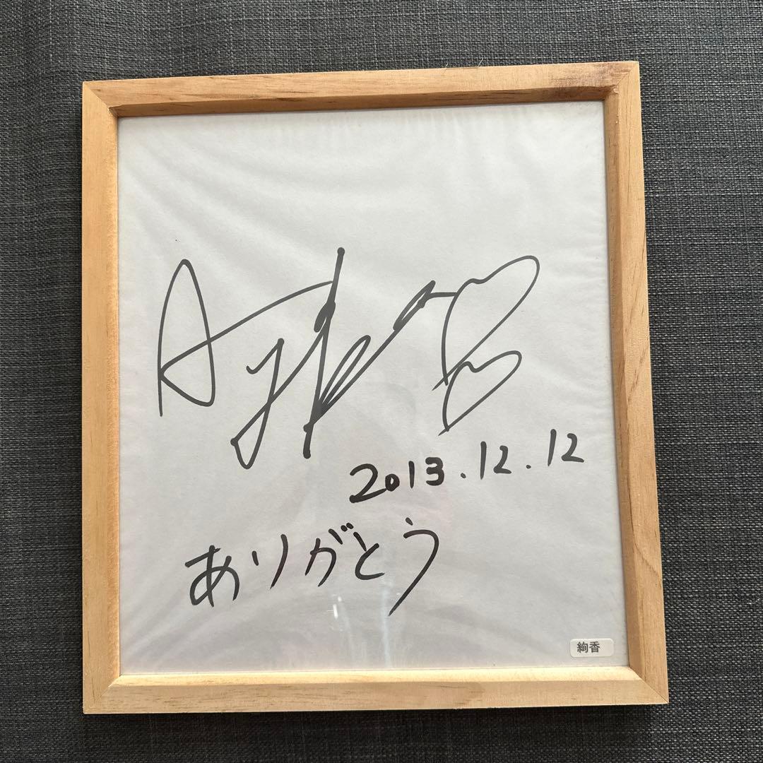 絢香サイン