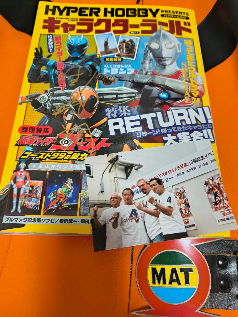 キャラクターランド帰ってきたウルトラマン　キャストサイン入り