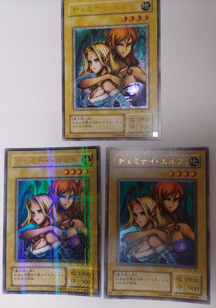 【美品】レリーフ/パラレル/ウルトラ】遊戯王 ジェミナイ・エルフ3点セット
