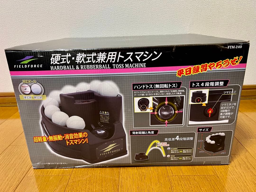 【新品未使用】FIELD FORCE フィールドフォース トスマシン
