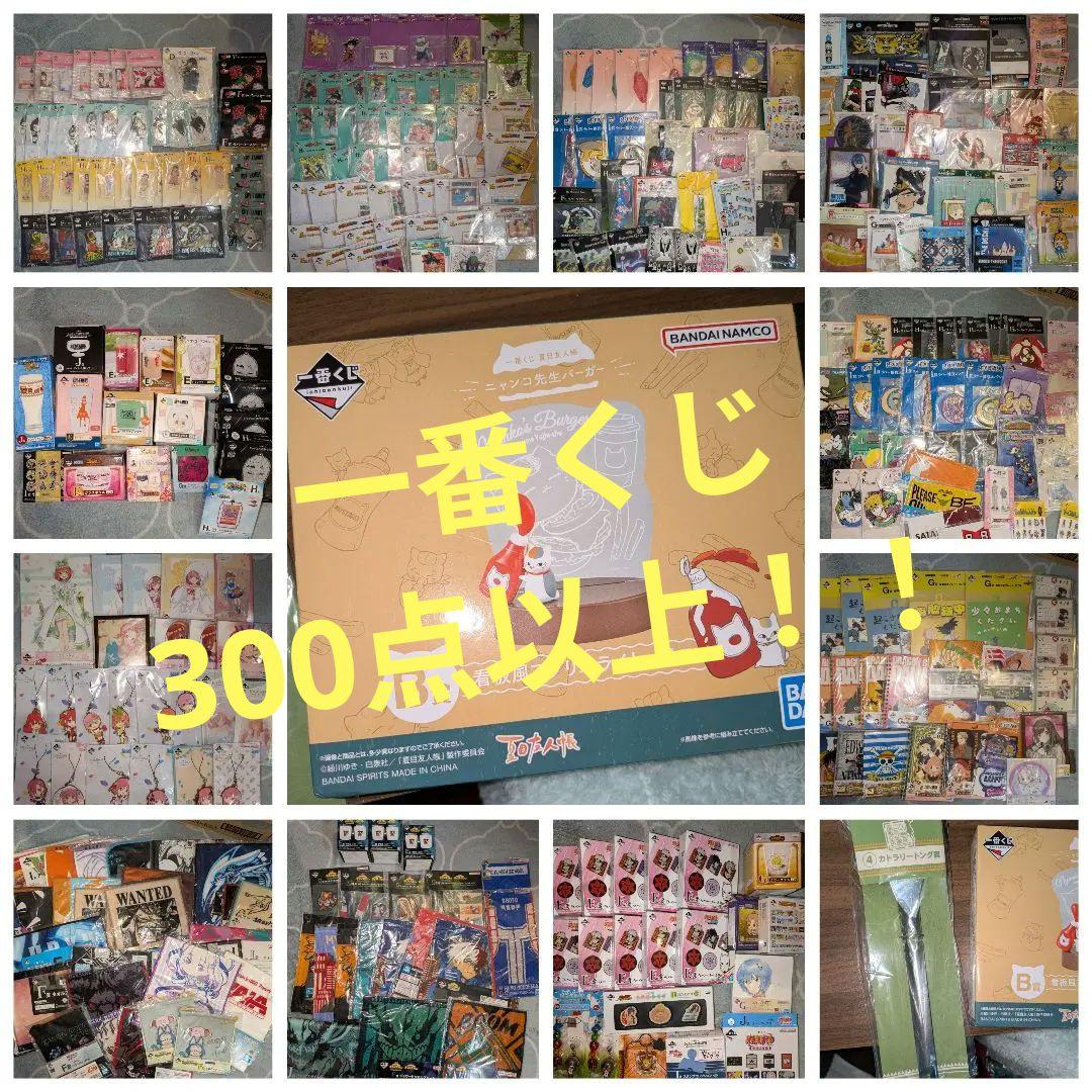 ノンジャンル 一番くじ 下位賞 まとめ売り 大量 300点以上