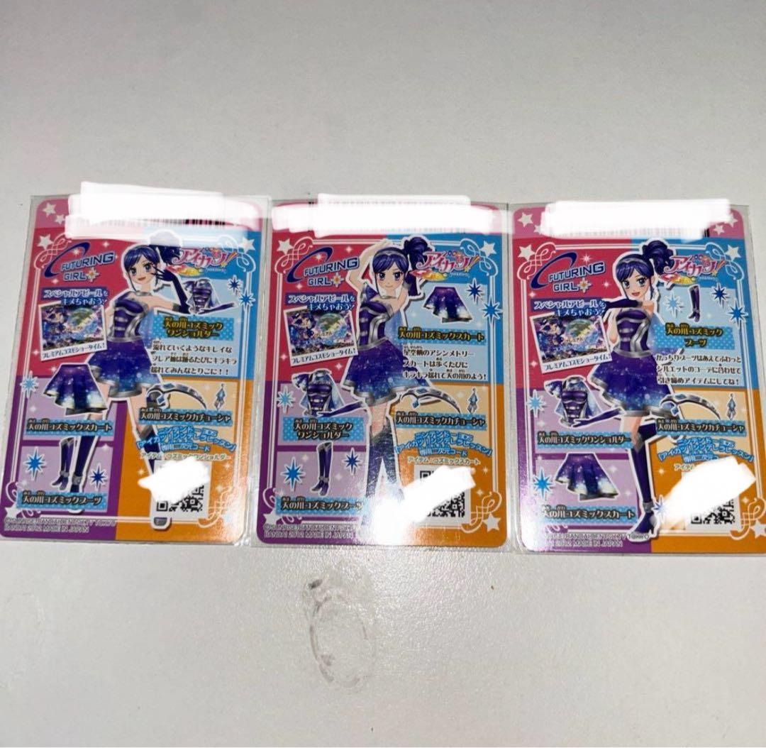 アイカツ カード プレミアム 天の川コズミックセット