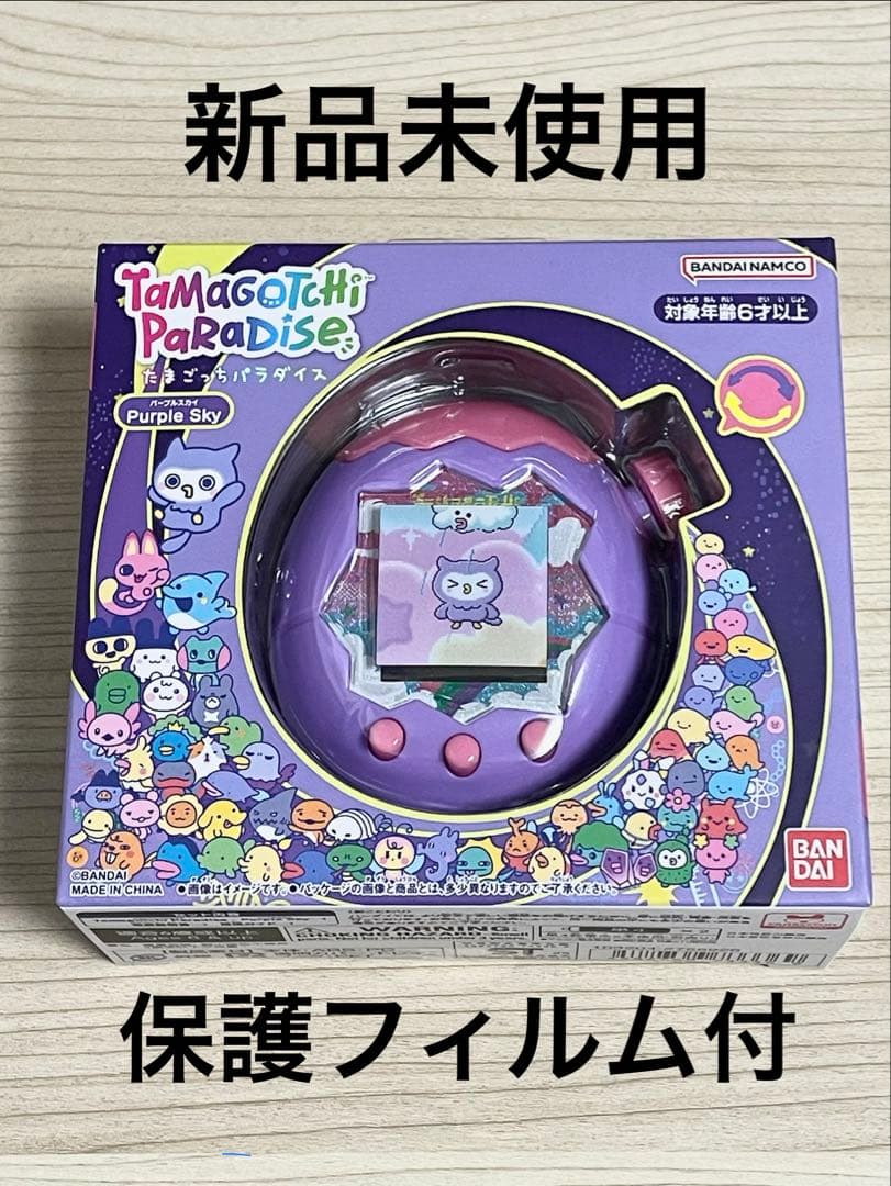 【新品未開封】たまごっち パラダイス パープルスカイ 未使用フィルム付き