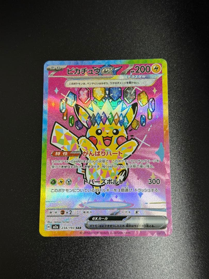 【美品センタリング良好】MEGAドリームex ピカチュウex SAR