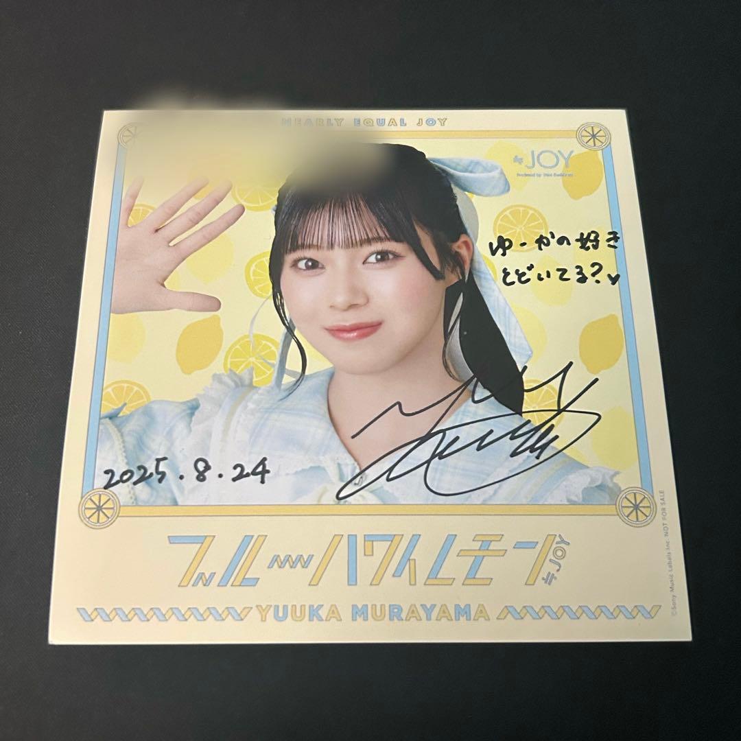 【追跡付き】ニアジョイ 村山結香 ソロジャケットお渡し会 ブルーハワイレモン