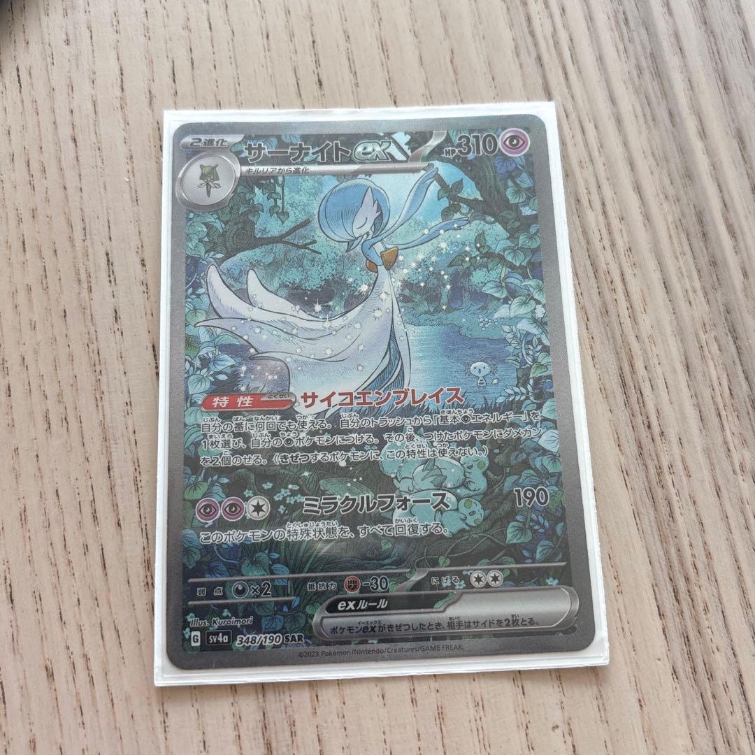 ポケモンカード サーナイトex SAR