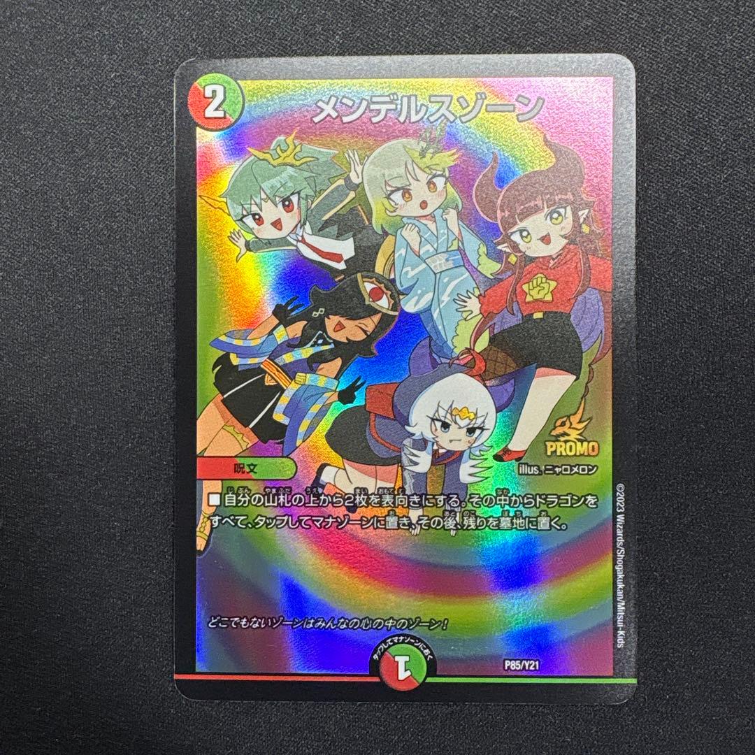 メンデルスゾーン　プロモ　ドラゴン娘