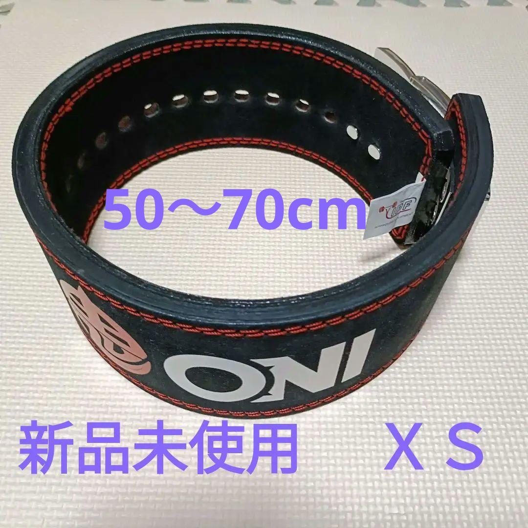新品未使用　鬼　ONi レバーアクションベルトＮＸ サイズＸＳ
