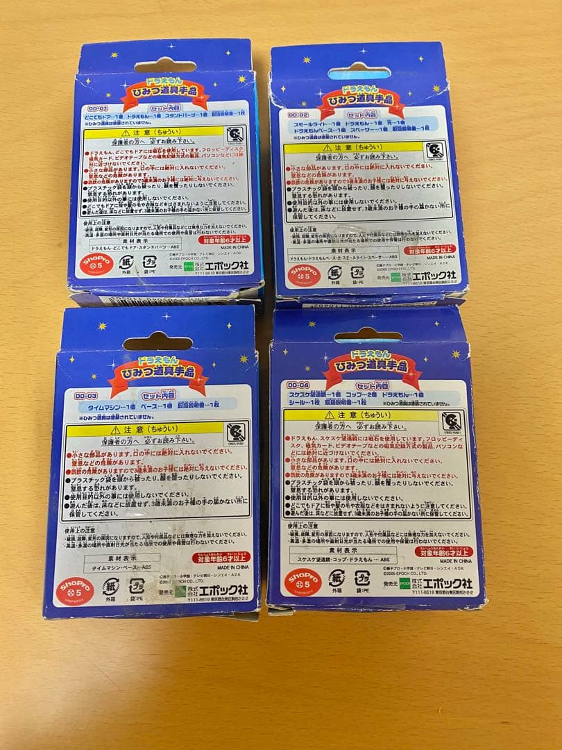 【希少】ドラえもん　レトロ ひみつ道具手品4種セット