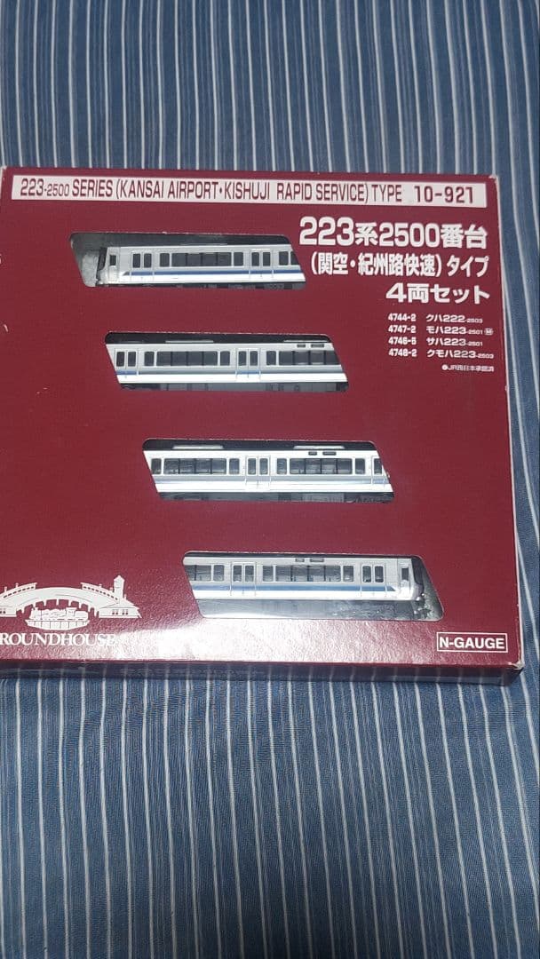 223系0番台 Nゲージ 4両セット よせあつめ