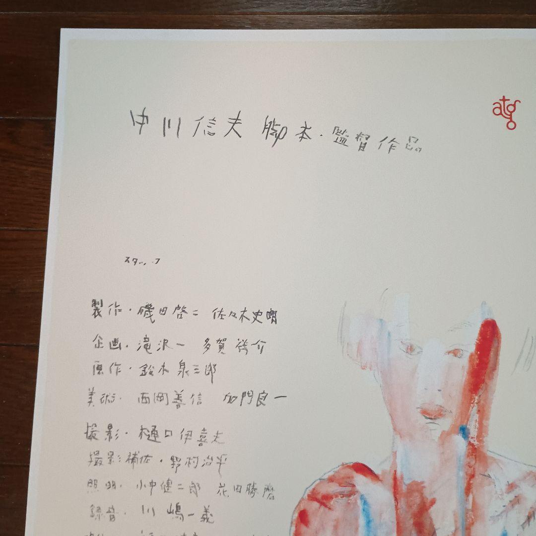 横尾忠則　生きている小平次　映画ポスター　B2　即日発送