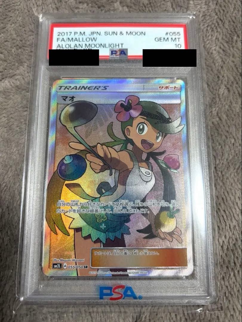 マオ SR SM2L アローラの月光 055/050 オマケ付き！