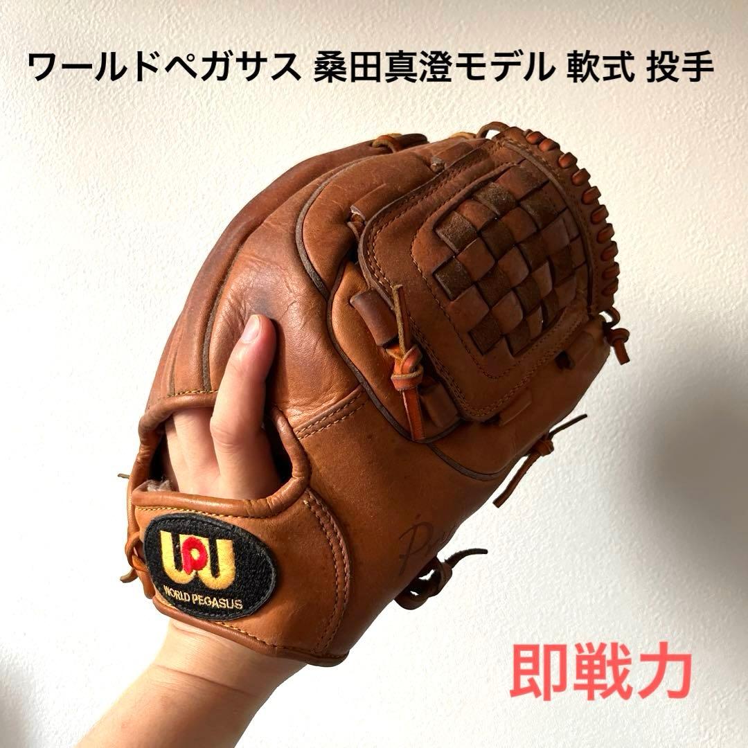 ワールドペガサス 桑田真澄モデル 即戦力 軟式 投手用グローブ