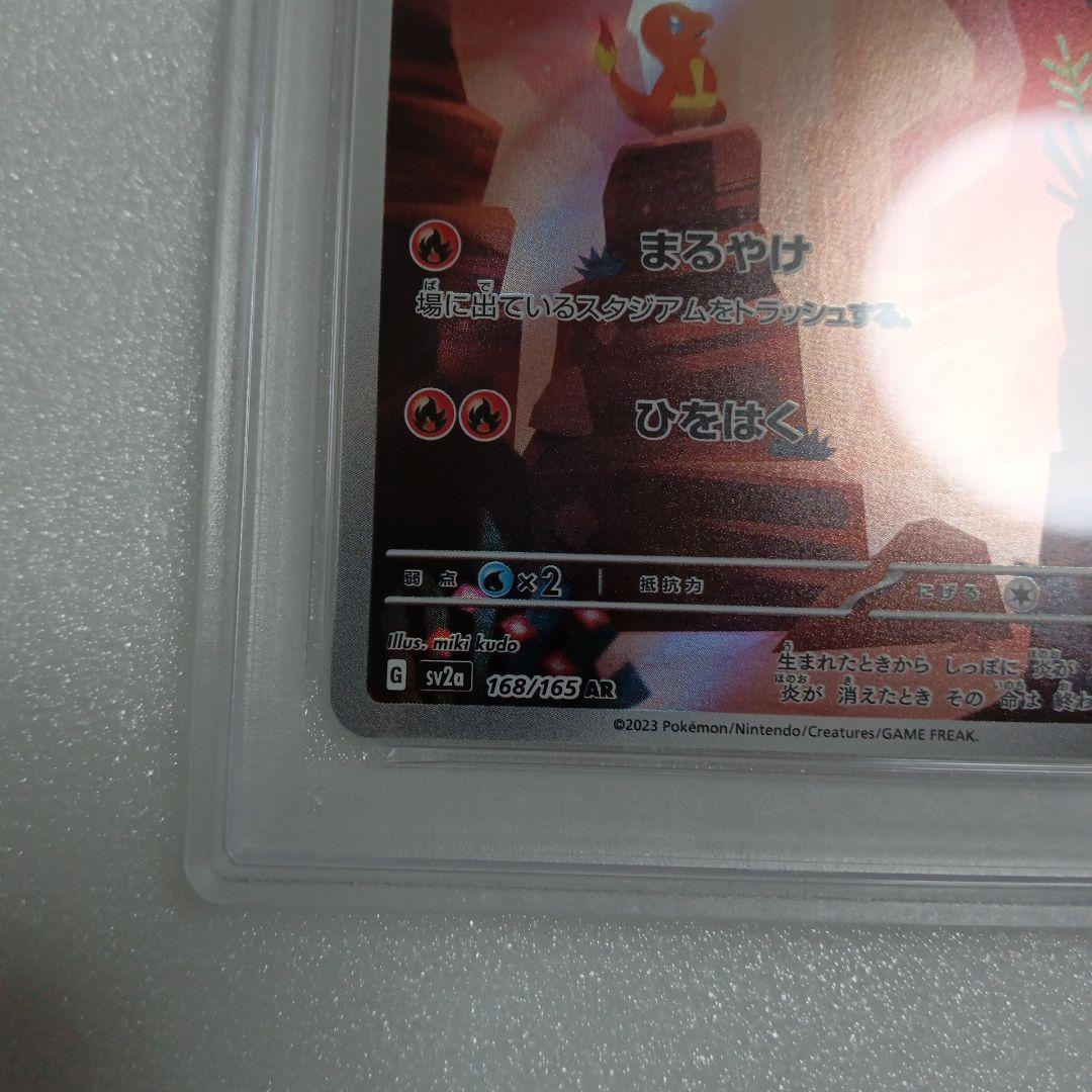 〔 PSA10 鑑定済 〕 ヒトカゲ 【 AR 】{168/165} [その他]
