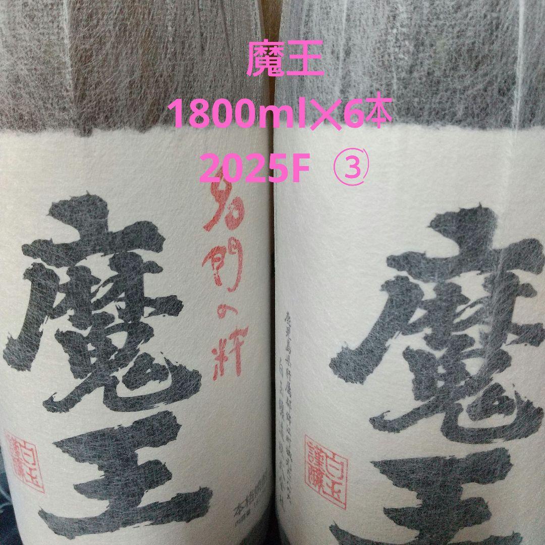 魔王1800ml × 6本　2025F ③