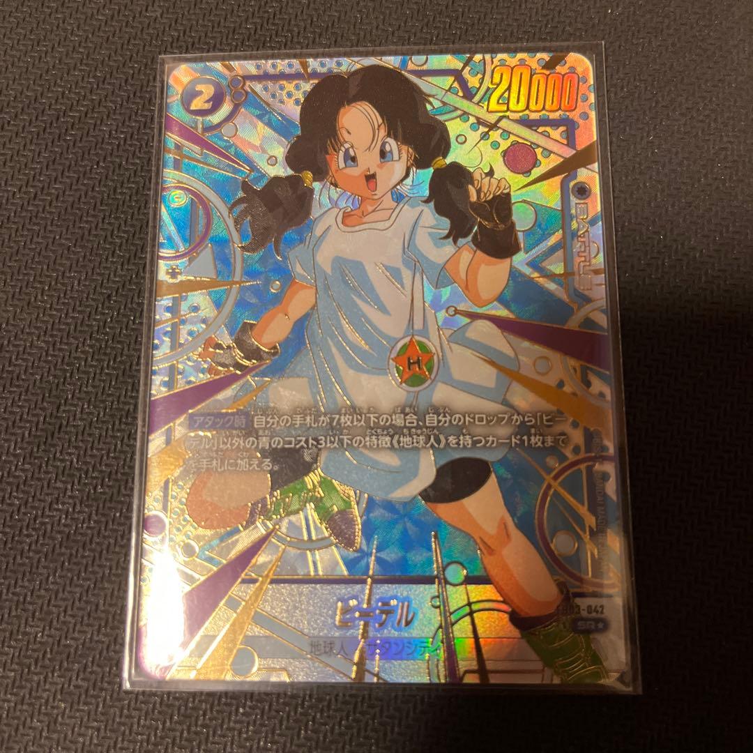 フュージョンワールド　ビーデルSR パラレル　再録