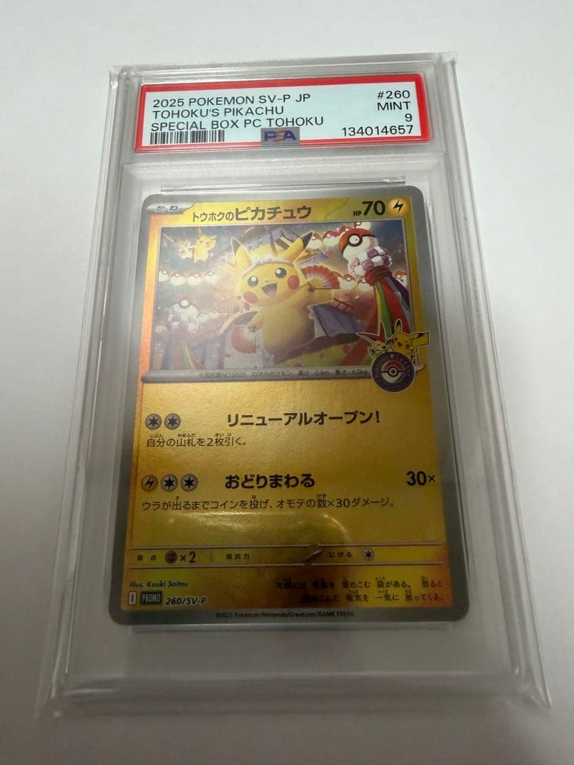 PSA9 トウホクのピカチュウ　プロモ
