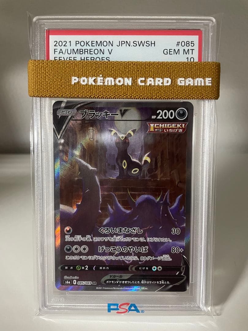 PSA10 ブラッキーV SR S6a イーブイヒーローズ 085/069