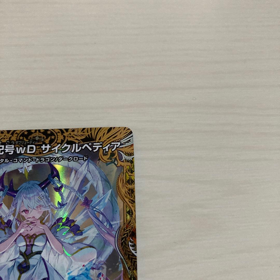 メルカリ便 龍素記号 wD サイクルペディア 金トレジャー
