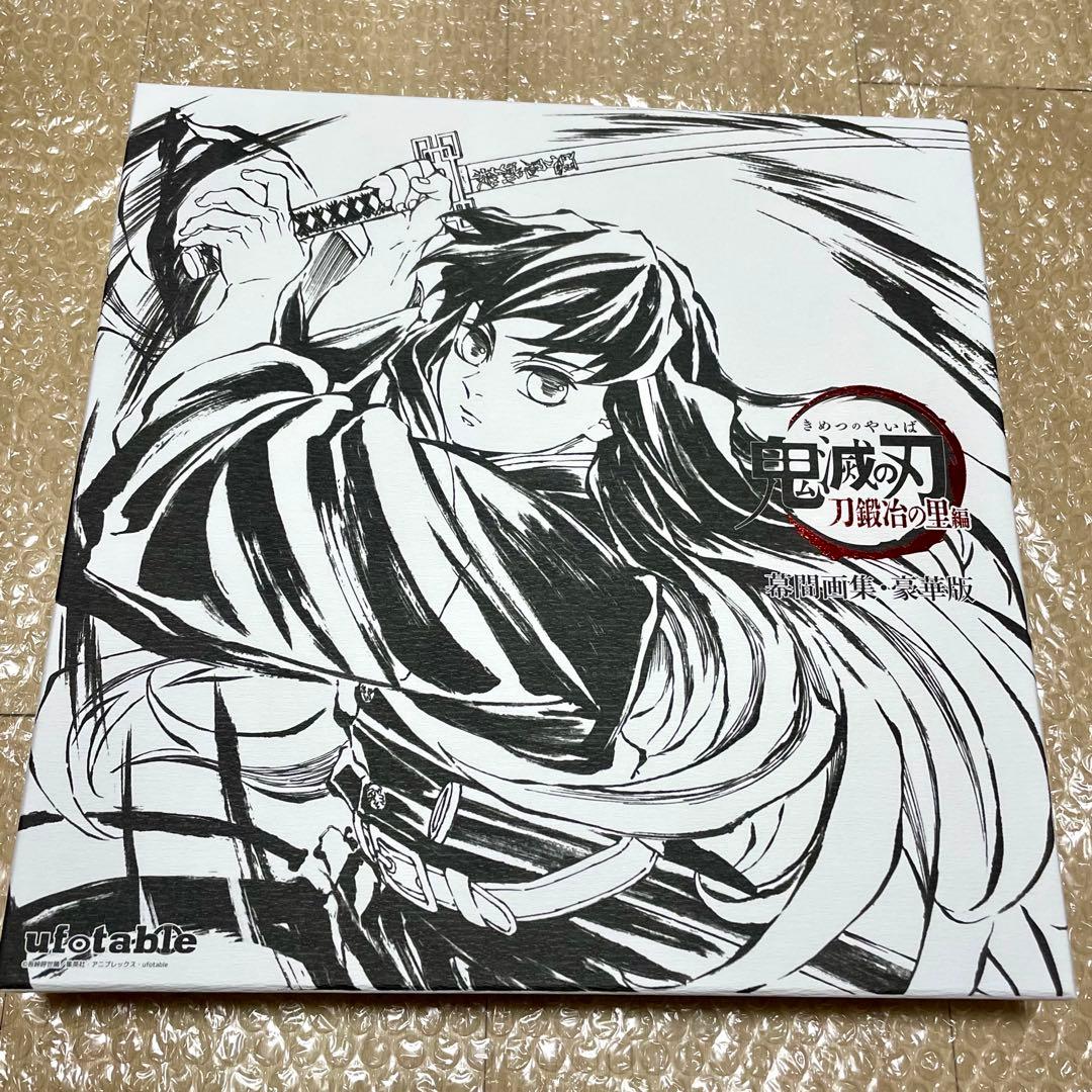 C105 鬼滅の刃 刀鍛治の里編　幕間画集 豪華版 霞柱　時透無一郎
