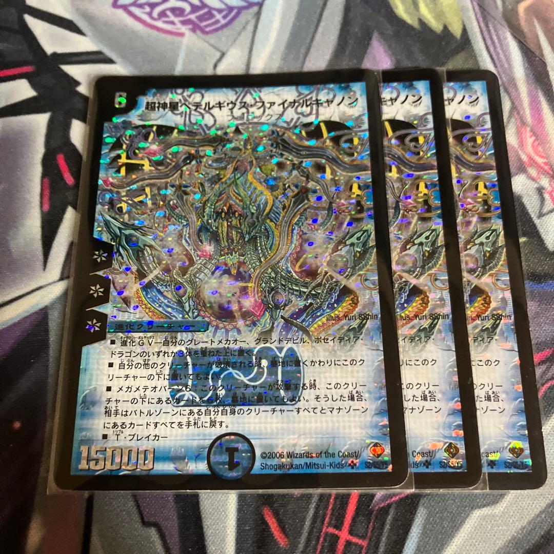 ペテルギウスファイナルキャノン　初期　三枚