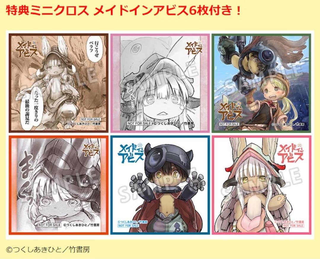【激レア】【非売品】【新品未開封】【公式】2023 冬コミ メイドインアビス