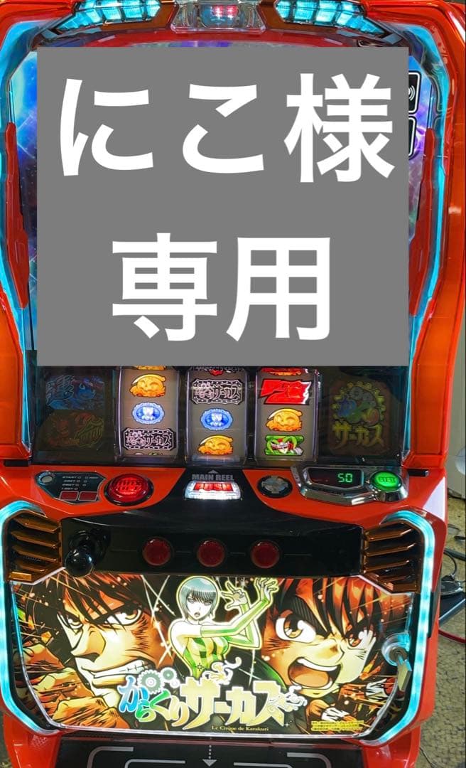 にこ　Lからくりサーカス