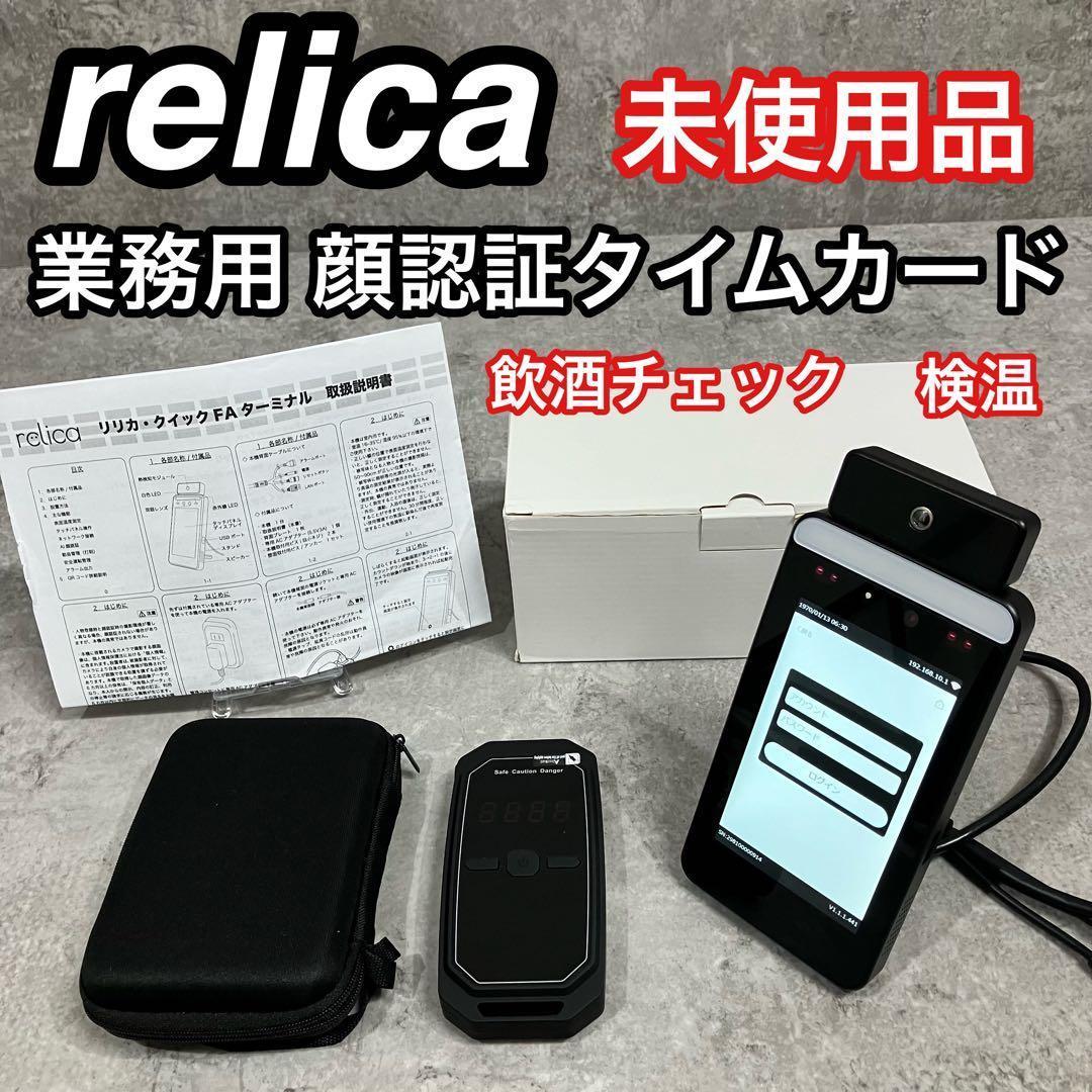 顔認証 一括データ管理 リリカ クイック AFターミナル 検温 タイムカード