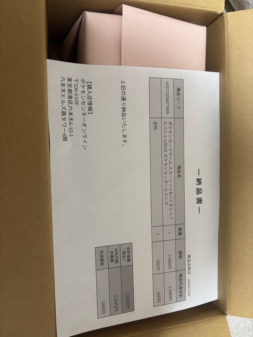 ポケモンセンターヒロシマ スペシャルBOX ※シュリンク付き