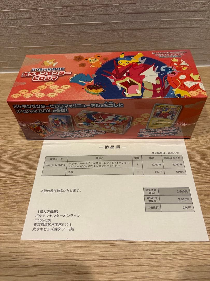 【シュリンク付き】ポケモンセンターヒロシマ