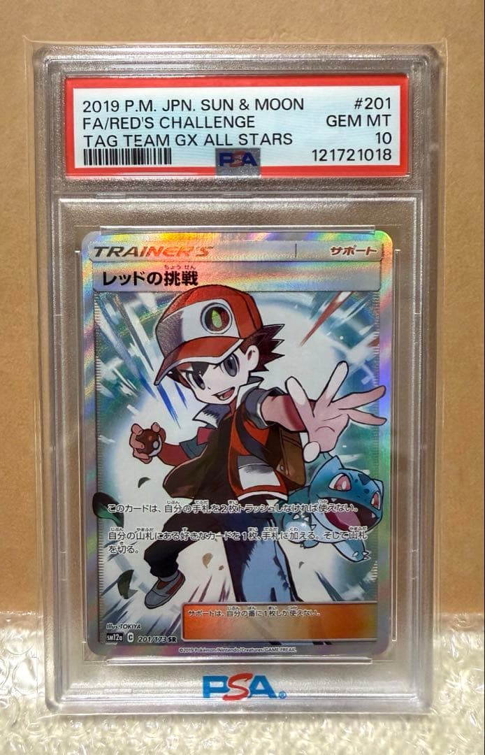 レッドの挑戦 SR SM12a 【PSA10】TAG TEAM オールスターズ